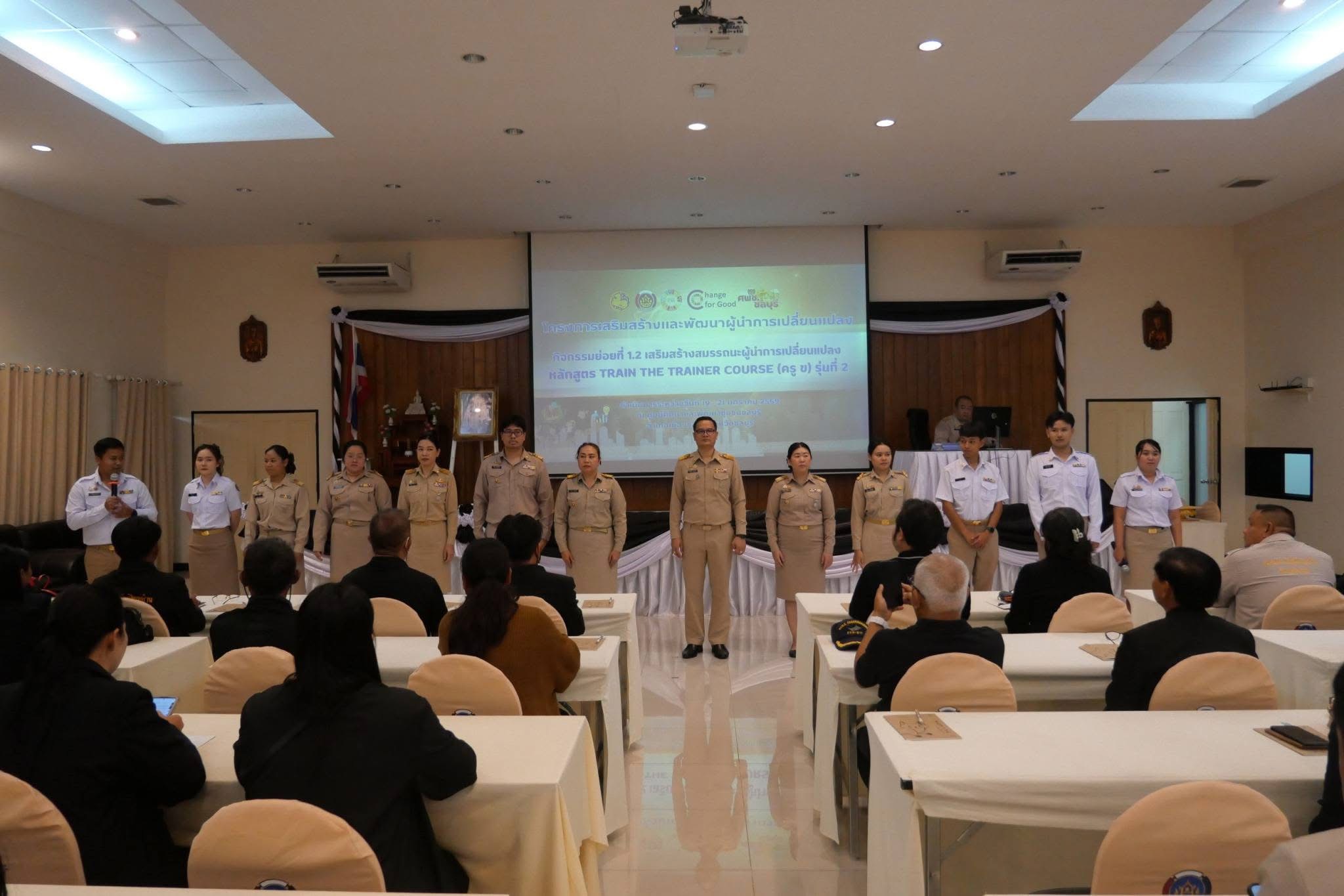 พช.สระแก้ว เข้าร่วมฝึกอบรมพัฒนาบุคลากร โครงการเสริมสร้างและพัฒนาผู้นำการเปลี่ยนแปลง