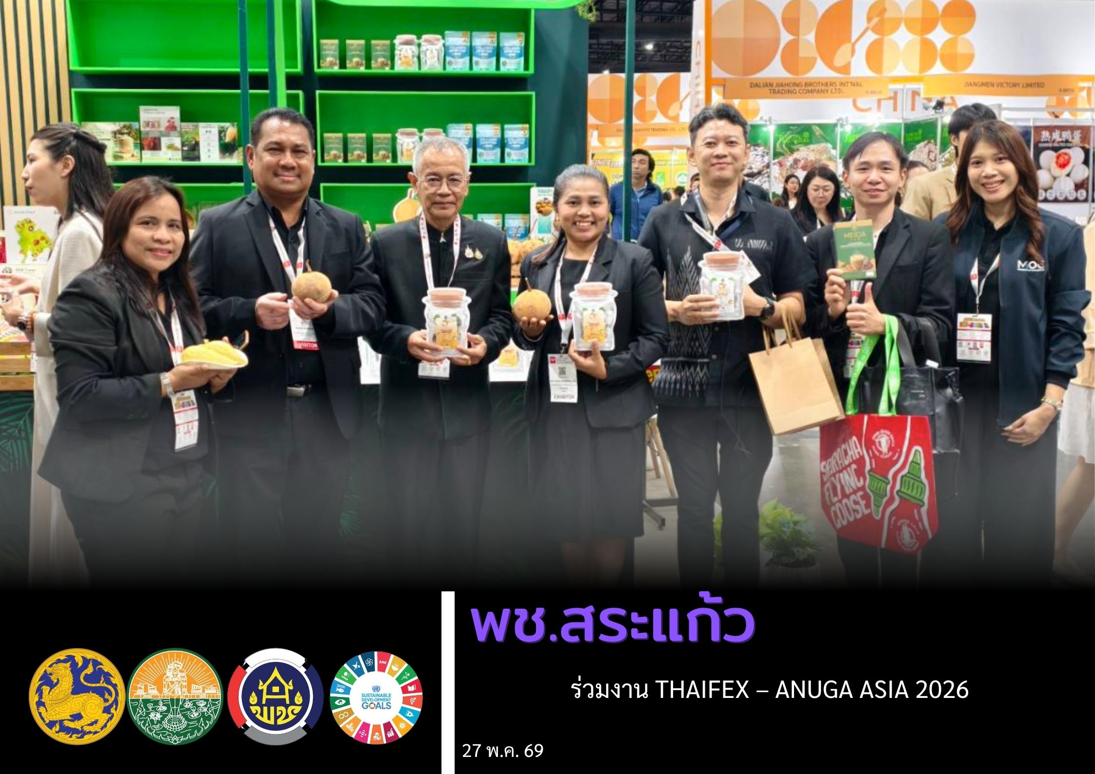 พช.สระแก้ว ร่วมงาน THAIFEX – ANUGA ASIA 2026