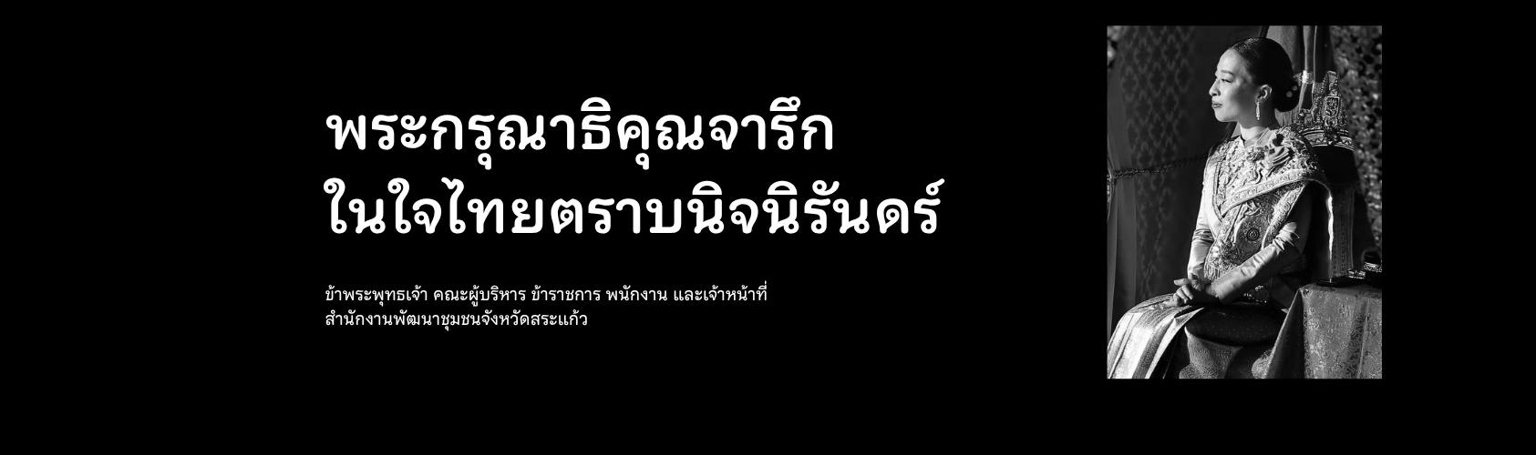 ถวายความอาลัย