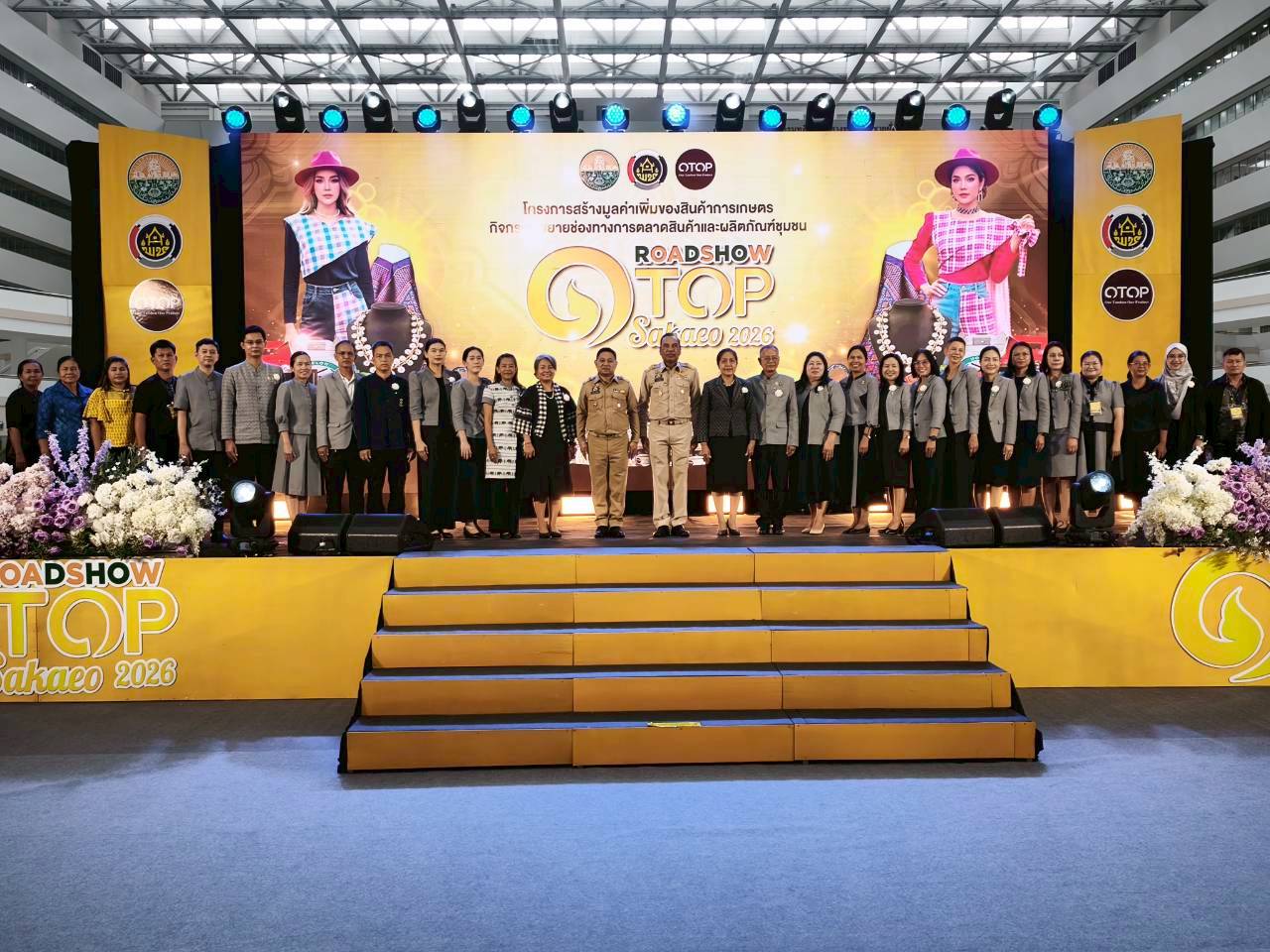พช.สระแก้ว ประชาสัมพันธ์สรุปผลการดำเนินงานโครงการขยายช่องทางการตลาดสินค้าและผลิตภัณฑ์ชุมชน (ROADSHOW OTOP Sakaeo 2026)