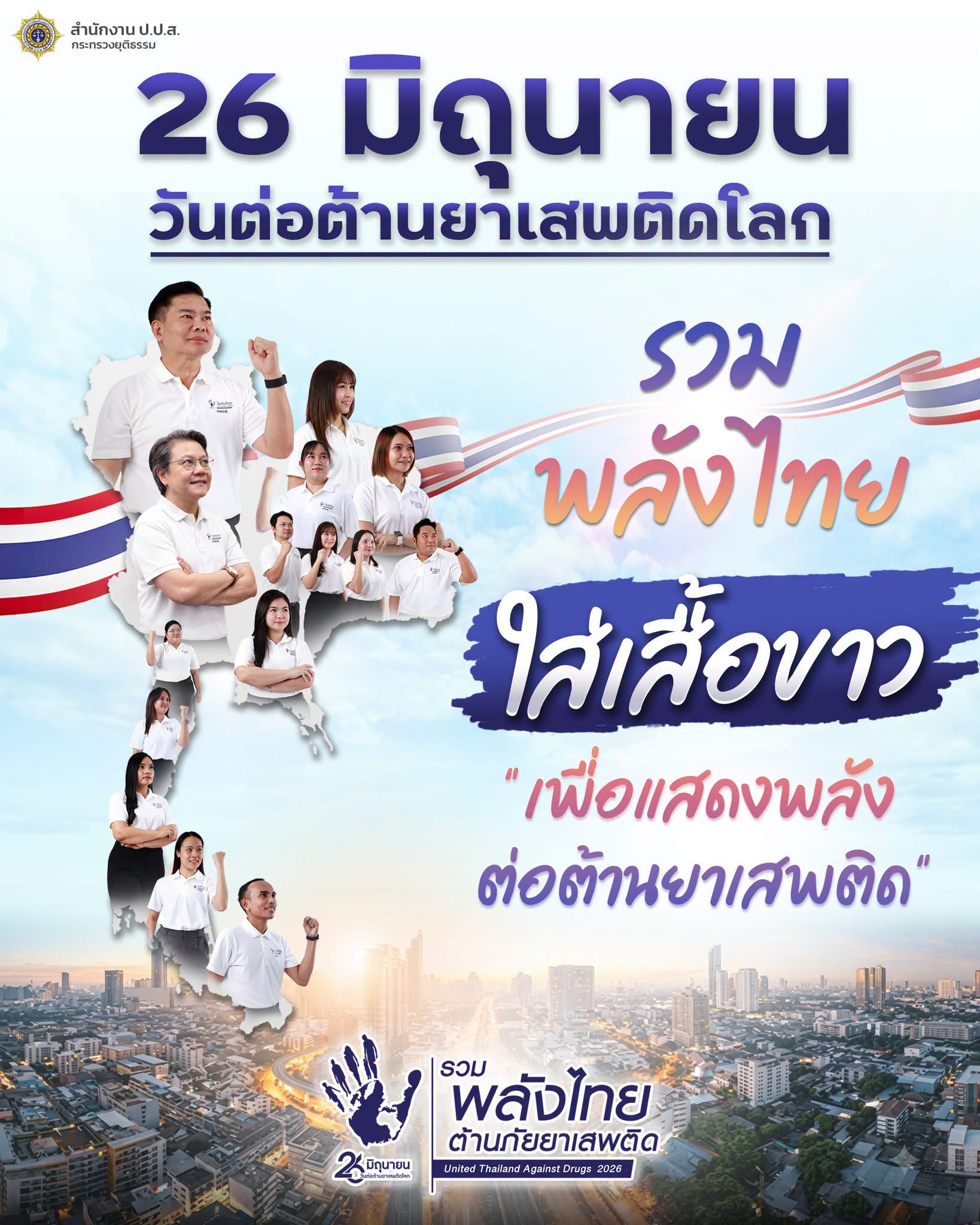 พช.สระแก้ว ขอชวนทุกคนสวมเสื้อ "สีขาว" 